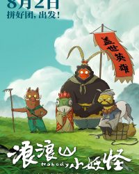 Quái vật nhỏ núi Lang Lang (Tiểu Yêu Quái Núi Lảng Lảng)