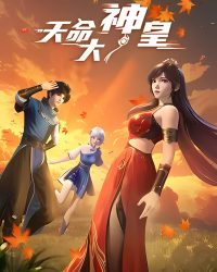 Thiên Mệnh Đại Thần Hoàng
